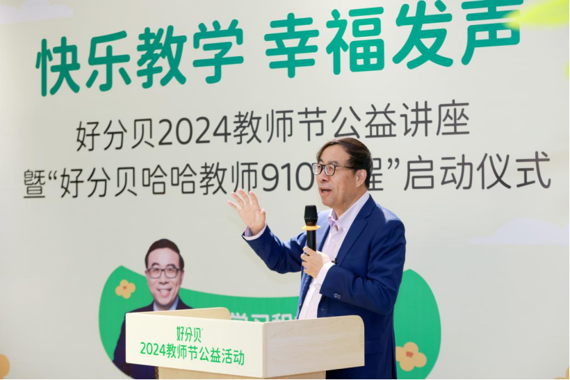 媒体管家|关注教师幸福感，好分贝助力快乐教师公益行动
