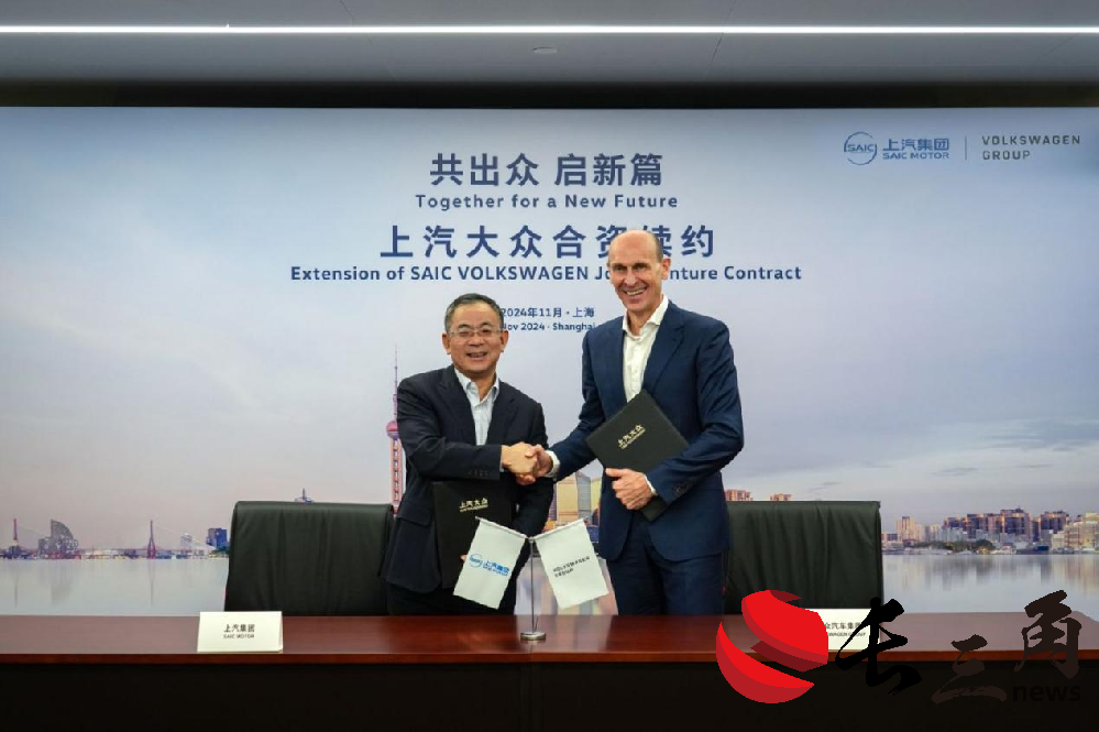 媒体管家：合资期限延长至2040年 上汽与大众共启中国汽车产业合资合作2.0新阶段