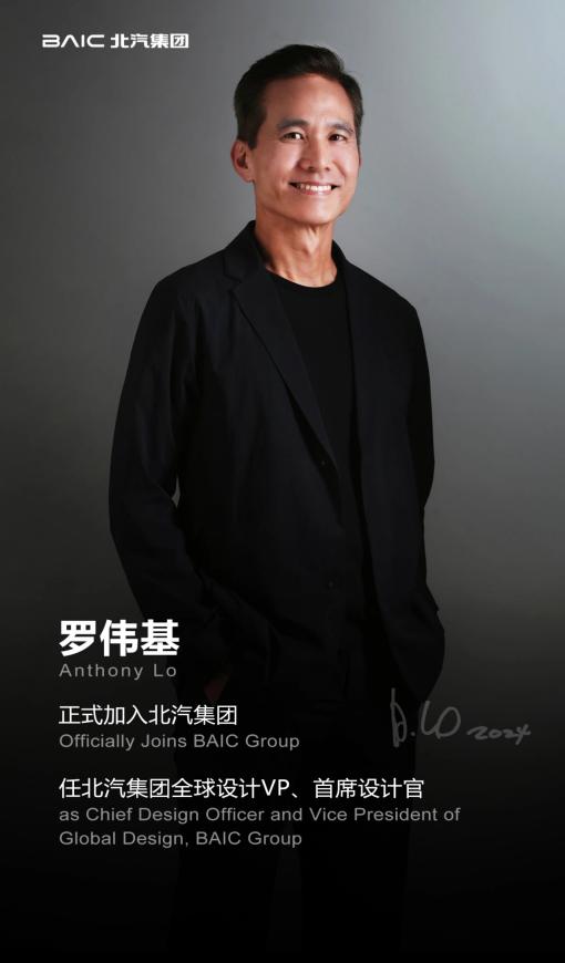 媒体管家|北汽集团官宣首席设计官 加速品牌跃升和全球化进程