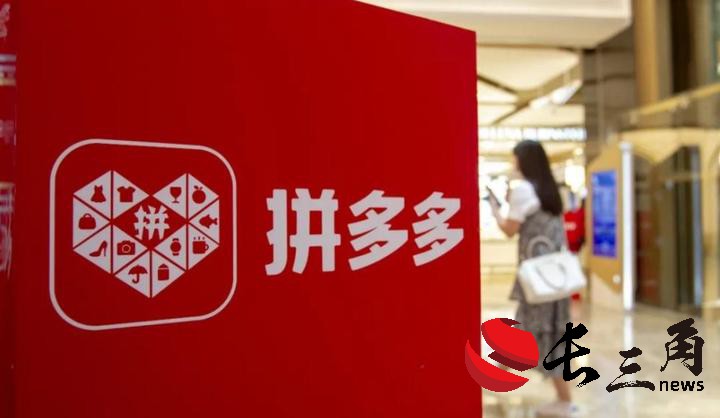媒体管家|拼多多营收、利润增速放缓 电商进入“以质换量”价值竞争？