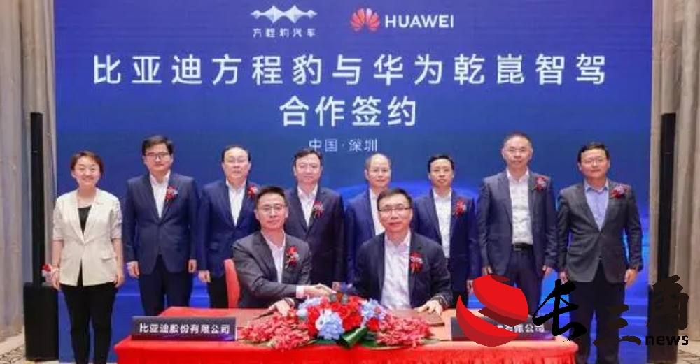 媒体管家：比亚迪结盟华为智驾 合作研发双线并进