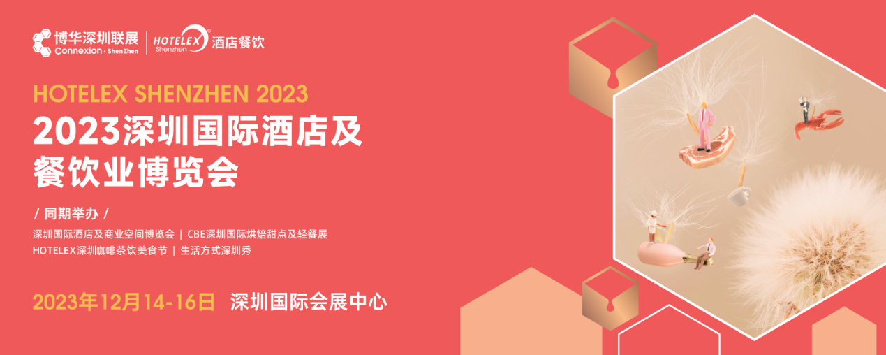 媒体管家|开展倒计时，20万平米酒店及餐饮行业大展12月亮相深圳