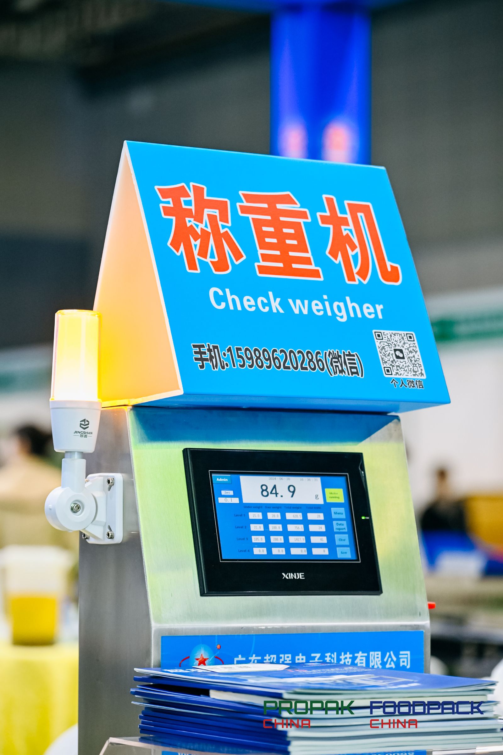 媒体管家：ProPak China 2025年上海高速全自动打包带机展