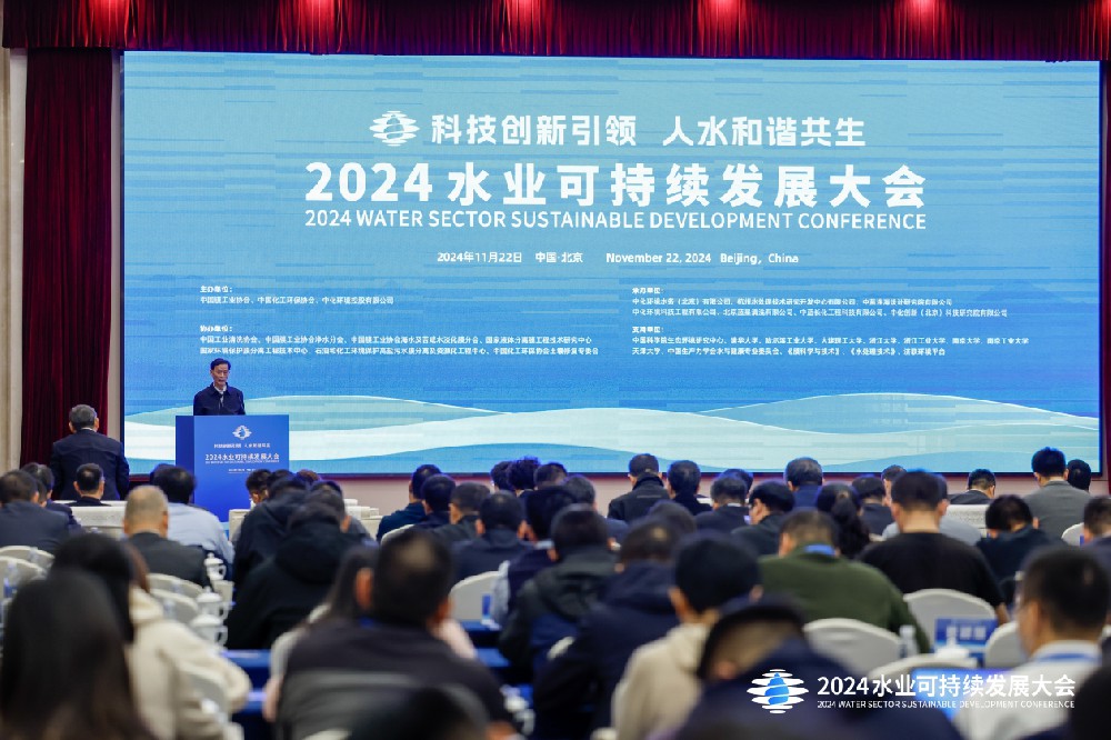 媒体管家：共谋水业未来 聚焦科技创新 2024水业可持续发展大会在北京成功举办