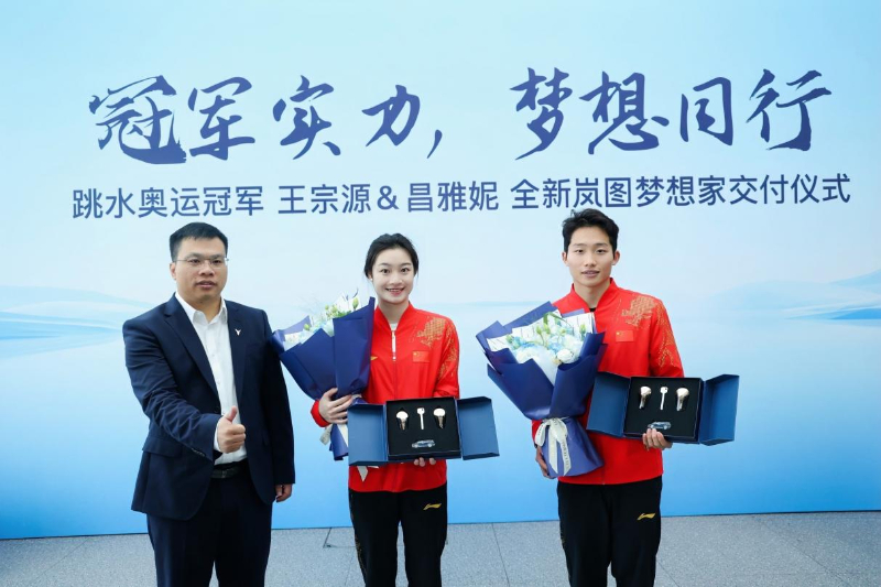 2025媒体管家:用“冠军”品质致敬奥运冠军 岚图向王宗源、昌雅妮交付全新岚图梦想家