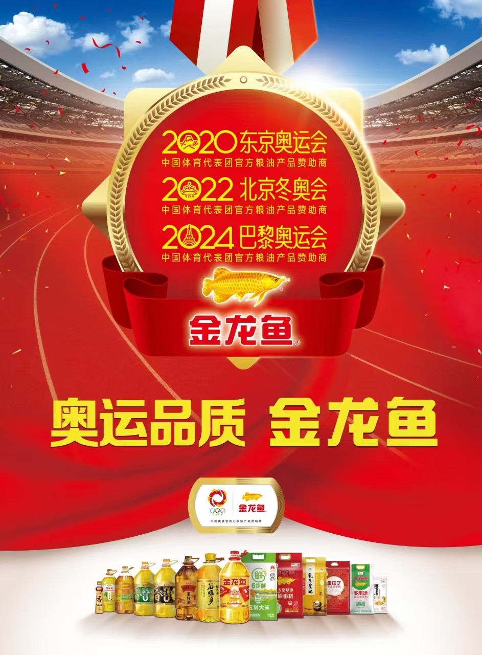 2025媒体管家:打铁还需自身硬!金龙鱼与中国健儿以过硬实力回击苛刻检查