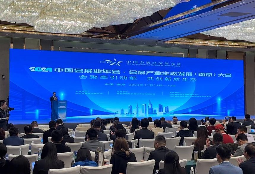 2025媒体管家:多位会展界重要人士出席2024中国会展业南京年会