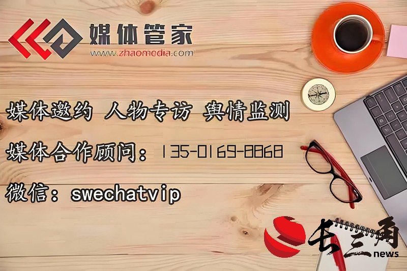 2025媒体管家:2024【武汉地区】媒体管家上海软闻邀约媒体资源