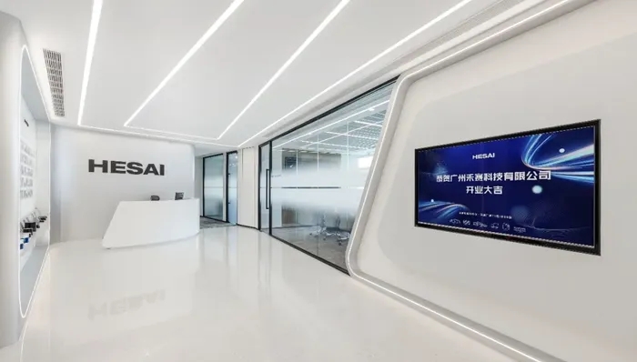 2025媒体管家:禾赛科技在广州落地华南运营中心,加快新业务拓展