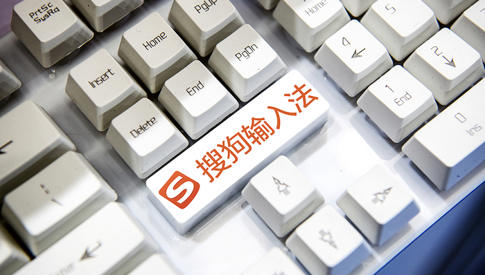 2025媒体管家:搜狗输入法也要“变身”AI搜索了