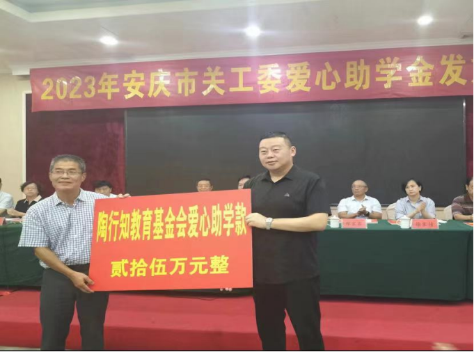 2025媒体管家:陶行知基金会公益组与安庆考上“985”大学的寒门学子共创美好未来