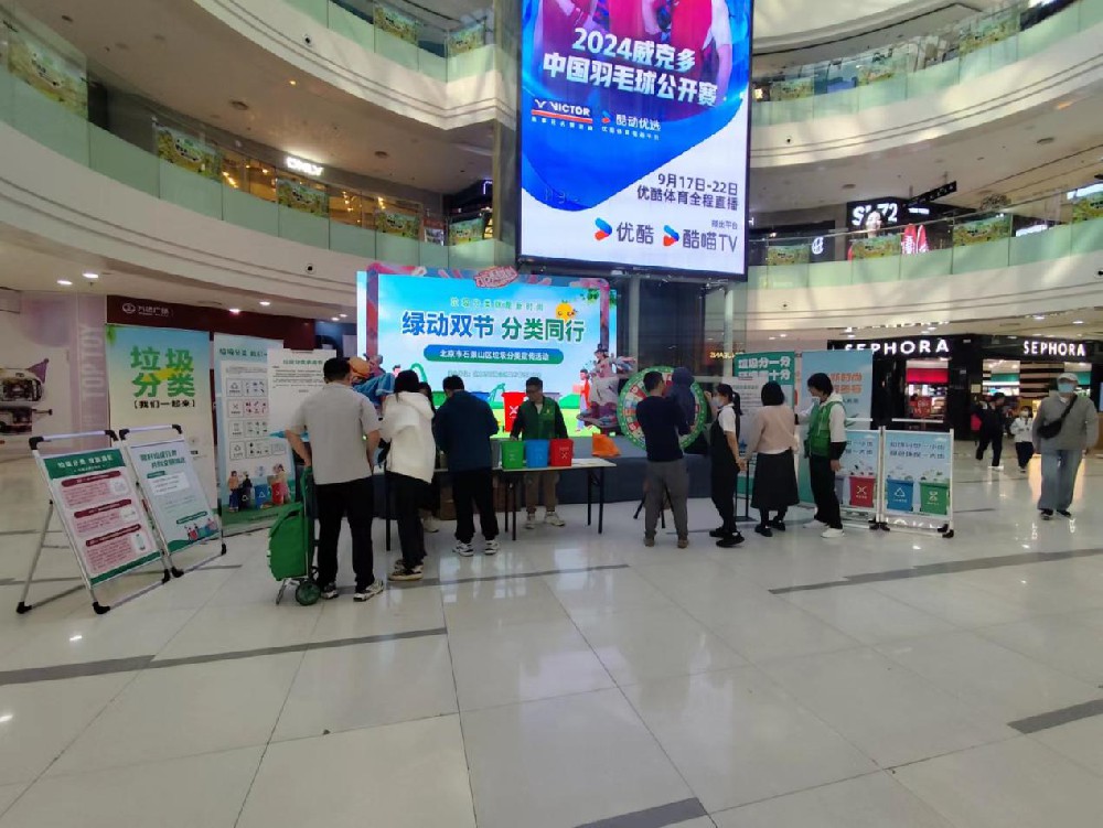 2025媒体管家:分类新实践!石景山区举办“绿动双节,分类同行”垃圾分类嘉年华活动