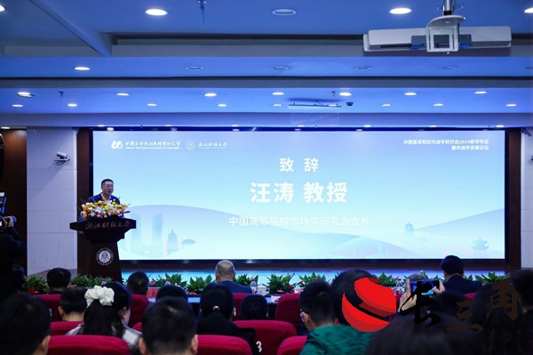 2025媒体管家：中国高等院校市场学研究会2024教学年会在杭州举办