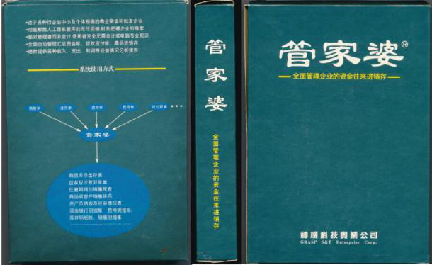 2025媒体管家：管家婆软件24周年：时间才是检验企业成败的标准