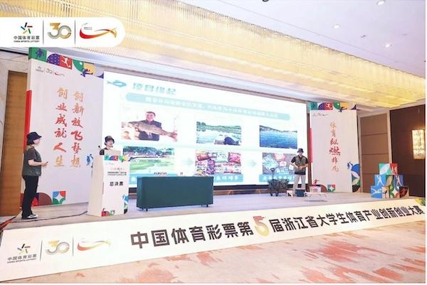 低空经济中国体育彩票第五届浙江省大学生体育产业创新创业大赛总决赛举办