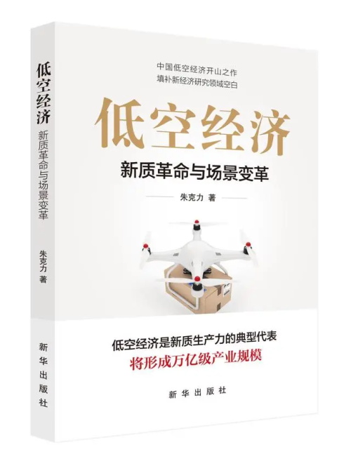 2025媒体管家官网：低空经济是“战略母产业”下一个主赛场
