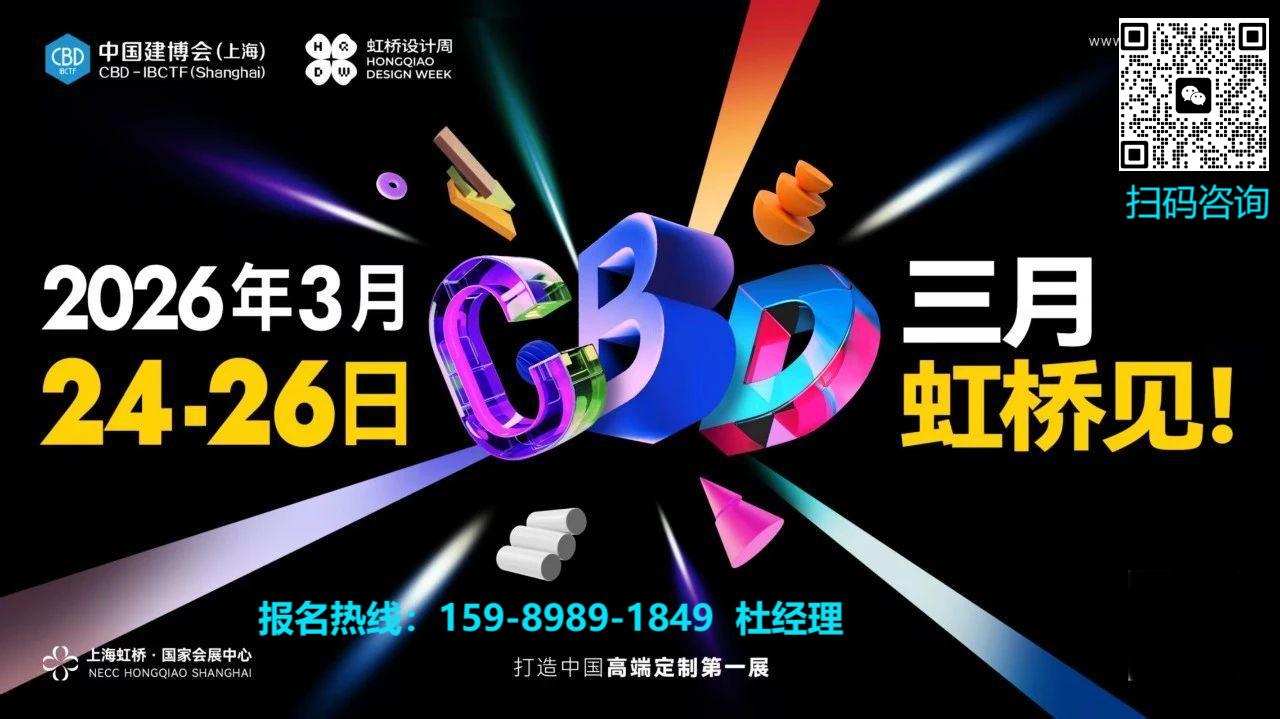 上海建博会国际建材展｜2026年时间+地点+展馆