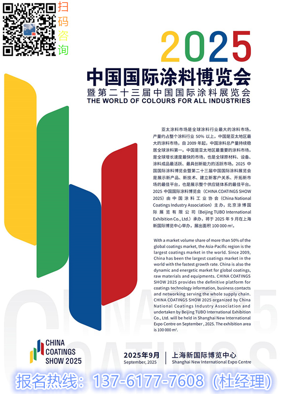 上海涂料原料·展｜2026上海国际涂料展览会