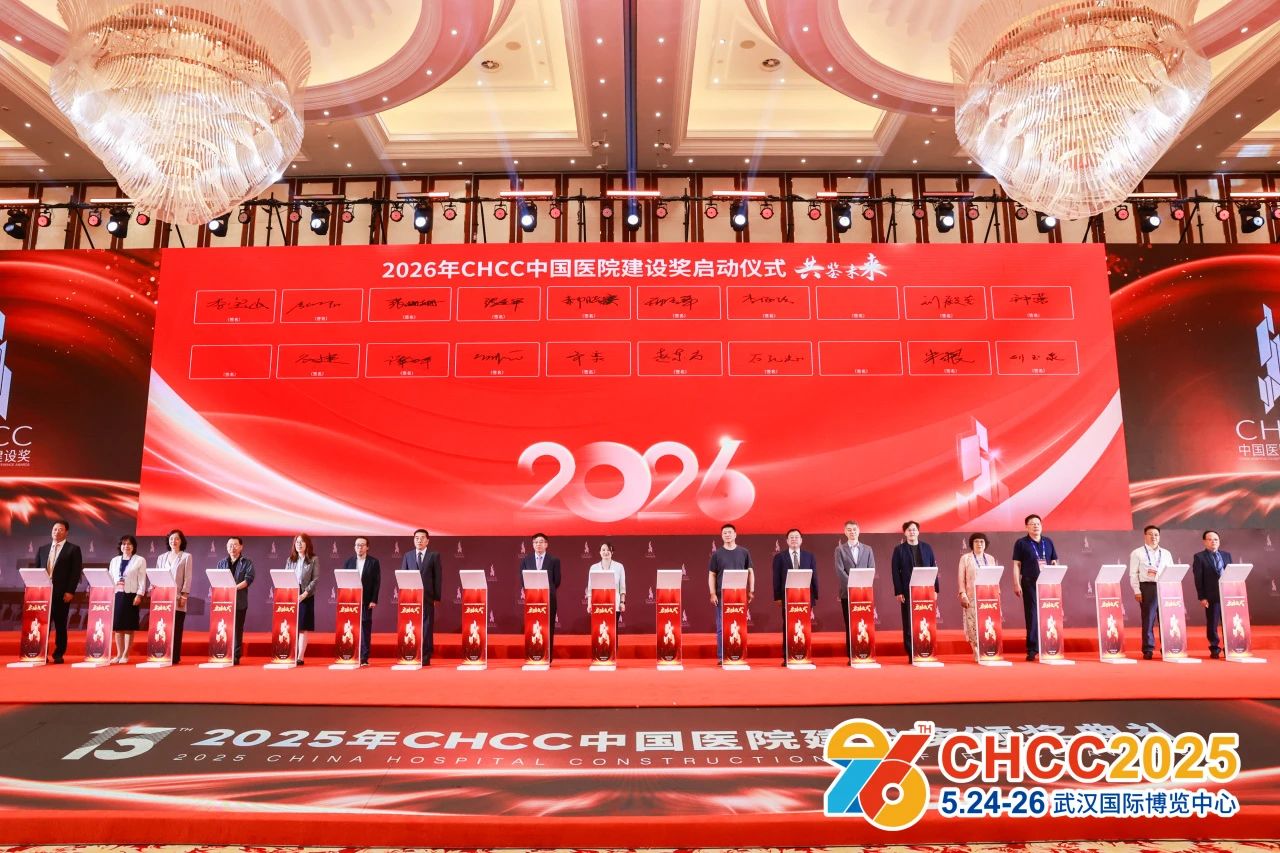 CHCC2026第27届全国医院建设大会｜天津国际模块化手术室展览会