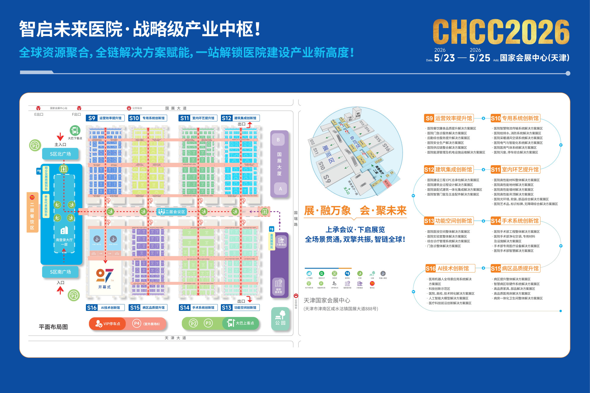 2026CHCC天津医院展主办联系方式：杜老师 139 1757 0439（微同）