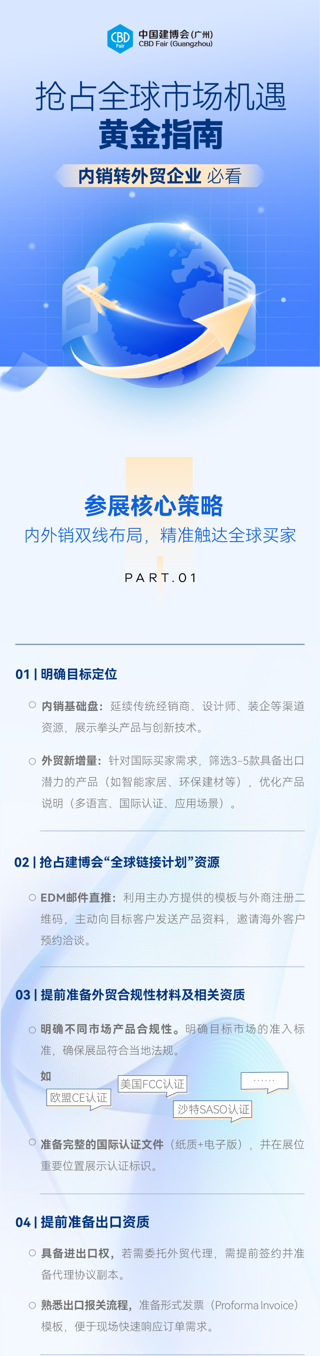 黄金指南！CBD2025广州建博会整家定制展（7月8-11日）抢占全球市场机遇