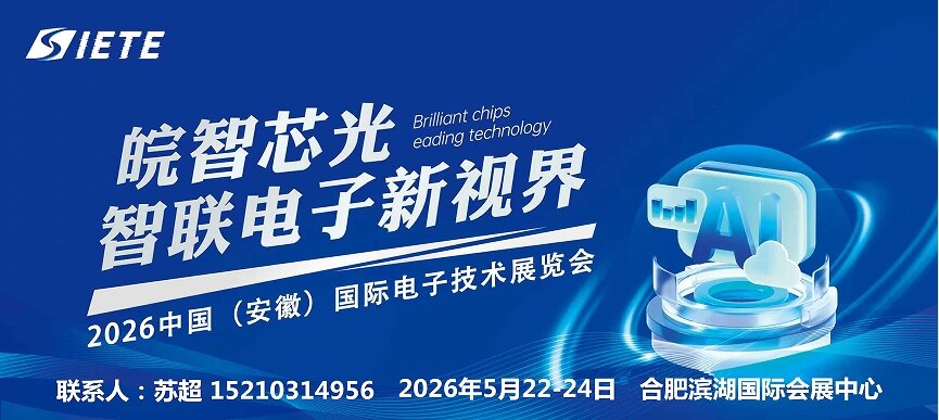 皖聚芯力量,共创新未来｜2026安徽电子芯片器件材料展｜5月合肥共襄盛举