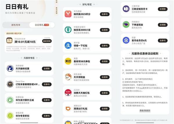 “鸿蒙有礼特别版”收官倒计时  领券周末观影娱乐享立减
