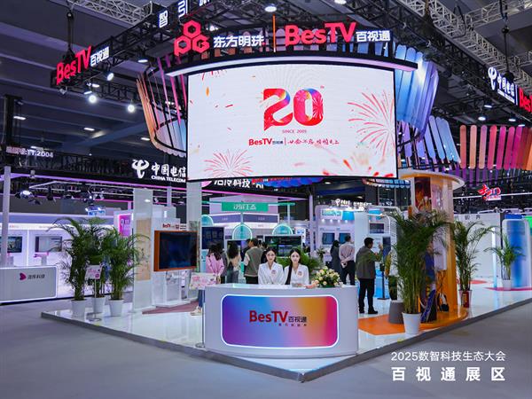 百视通携AI+创新成果亮相2025数智科技生态大会 共筑数智新视界