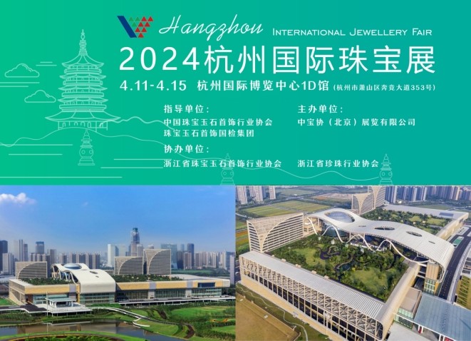 璀璨杭韵，西湖映宝，珠宝大展落户杭州2024杭州国际珠宝展即将开幕