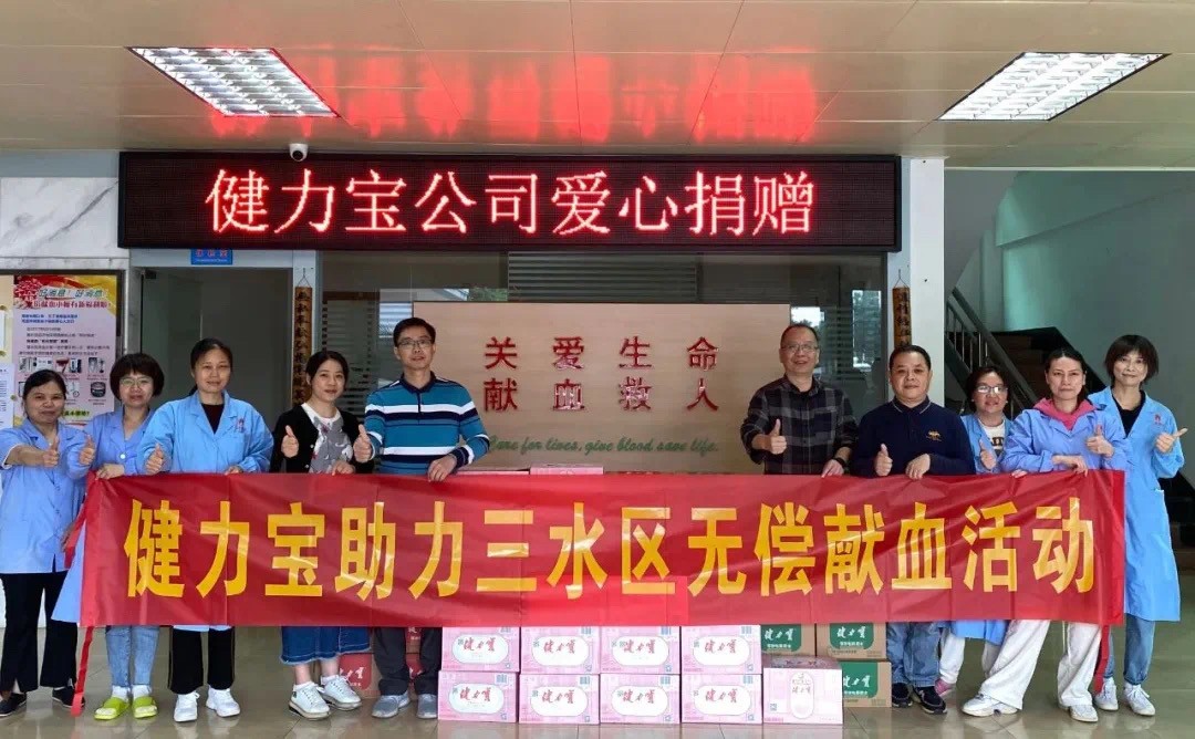 第78个世界红十字日：健力宝40年践行公益诠释人道博爱精神