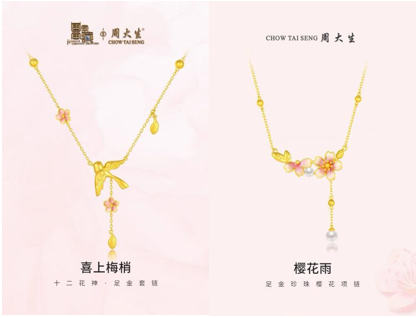 国牌新风尚，周大生颠覆传统打造爆品新路径