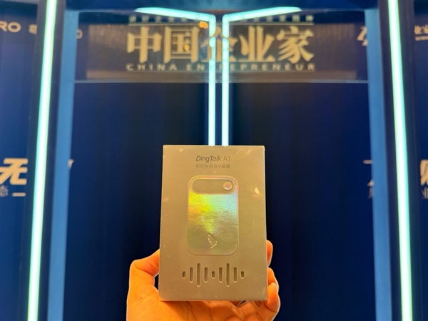 首次使用AI记录的企业家年会！钉钉A1+听记定义会议新标准