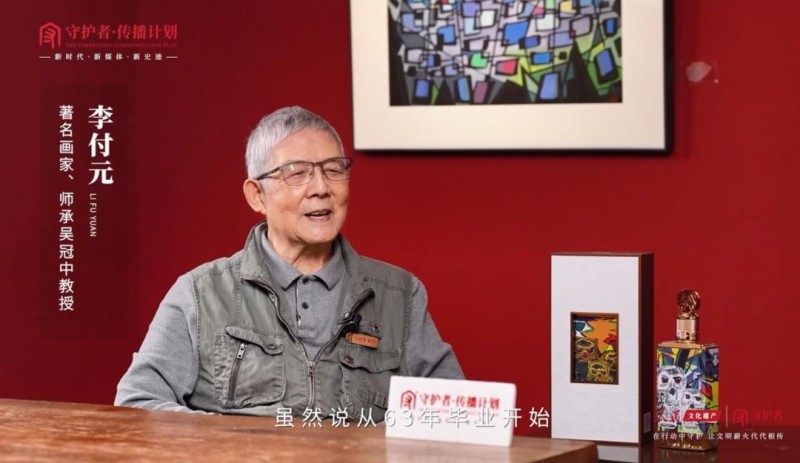 《守护者传播计划》栏目深度解析：李付元用六字箴言守护艺术真谛(图3)