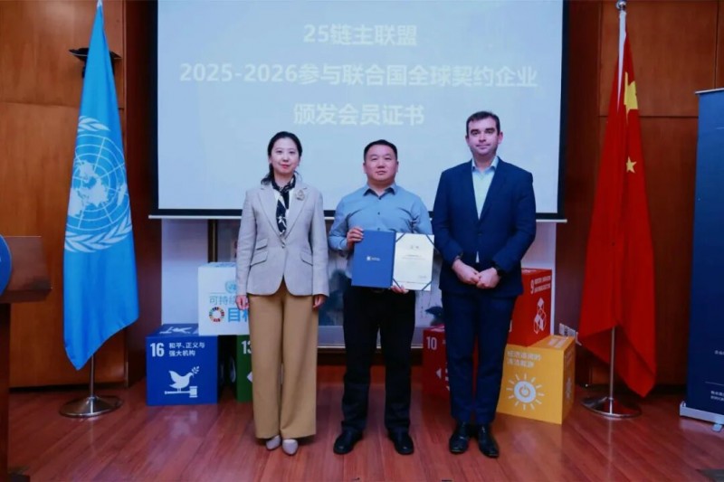 东鹏控股首批加入联合国全球契约组织“25链主联盟”(图3)