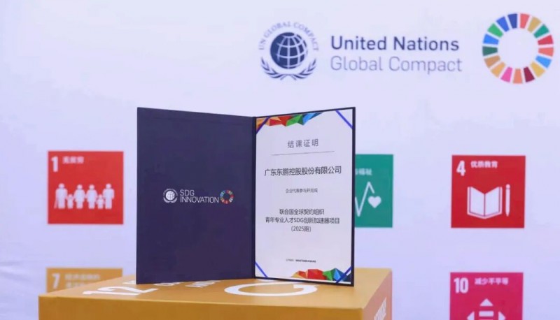 东鹏控股首批加入联合国全球契约组织“25链主联盟”(图2)