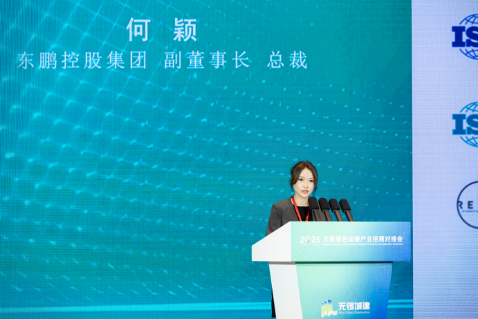 东鹏控股出席2025无锡绿色低碳产业招商对接会，共探城市可持续发展未来(图5)
