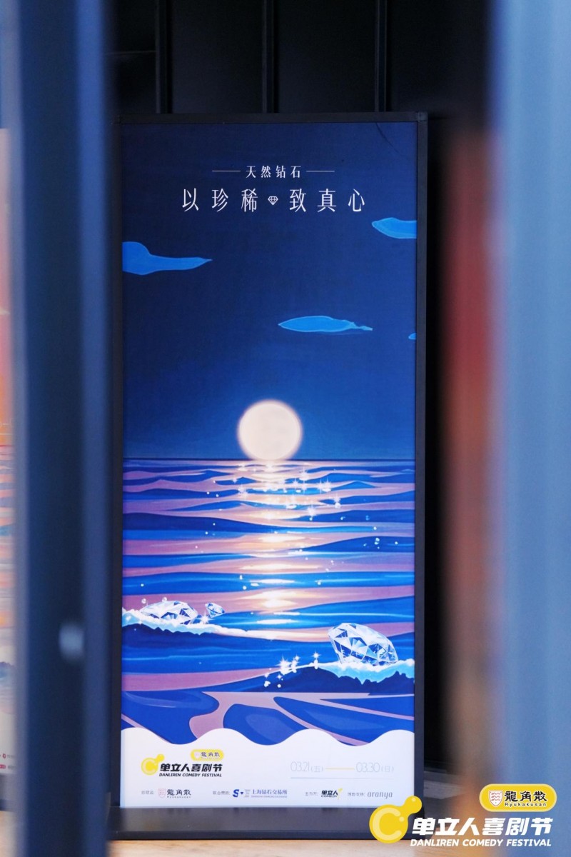 单立人喜剧节完美落幕：喜剧盛宴全面升级，多元跨界打造快乐乌托邦(图12)